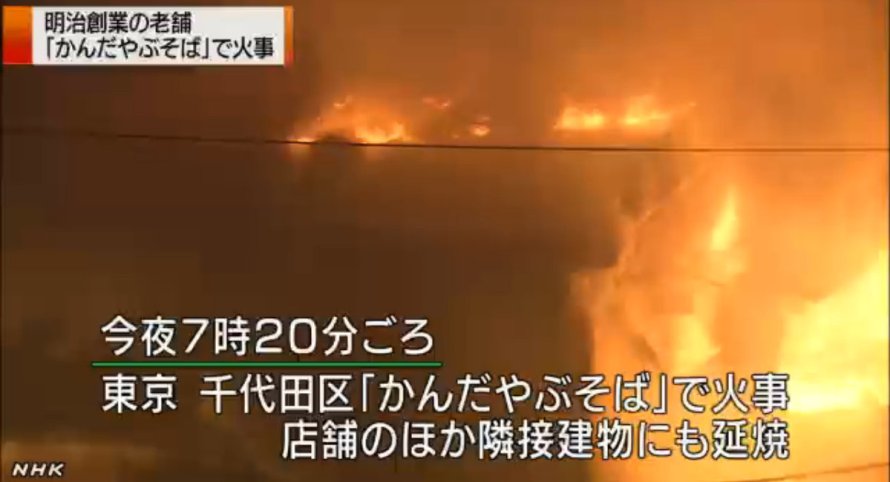 fire fiercely ravages 