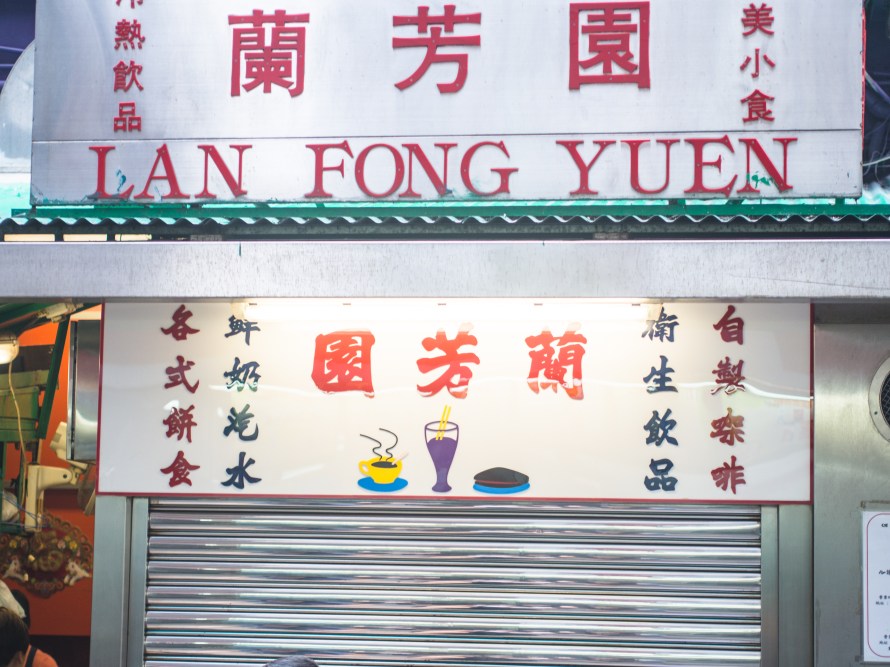 lan fong yuen
