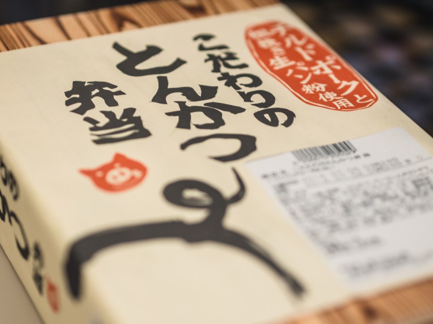 luckily for delicious ekiben